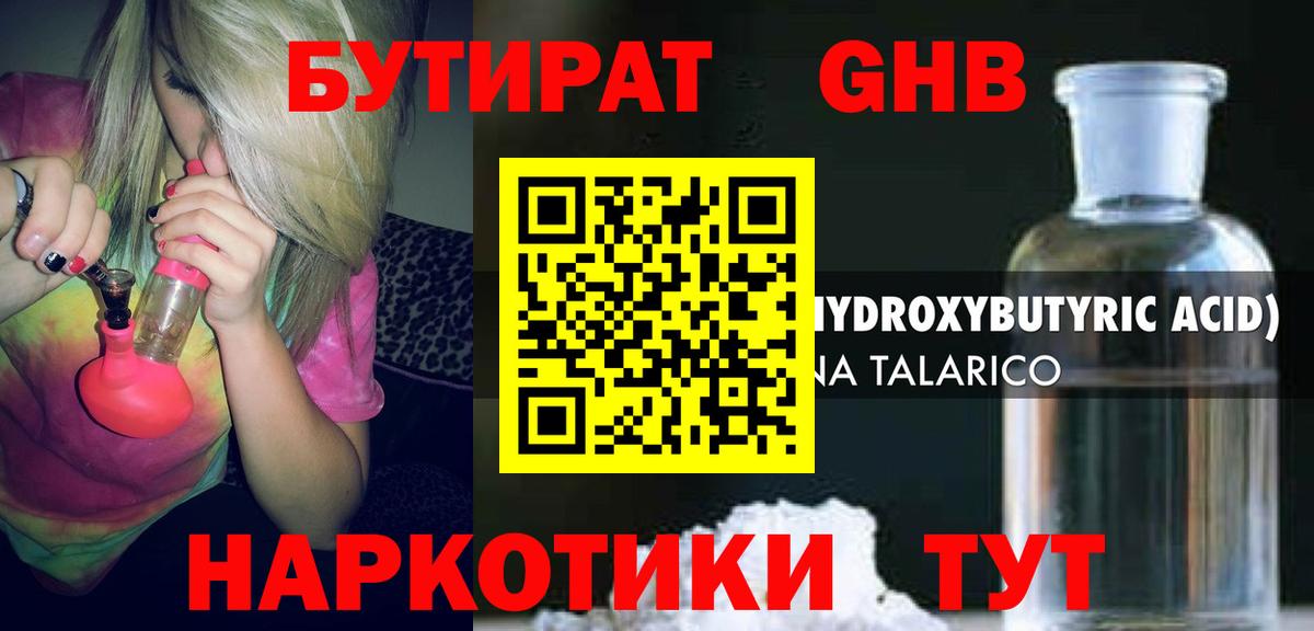 Прокопьевск  Бутират бутандиол  Бутират  Вход с VPN 