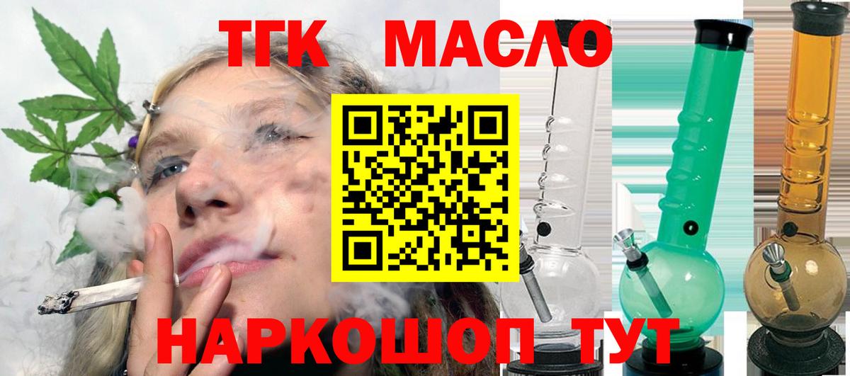 Прокопьевск  ТГК вейп с тгк  Вход с VPN  как найти   Дистиллят ТГК гашишное масло 